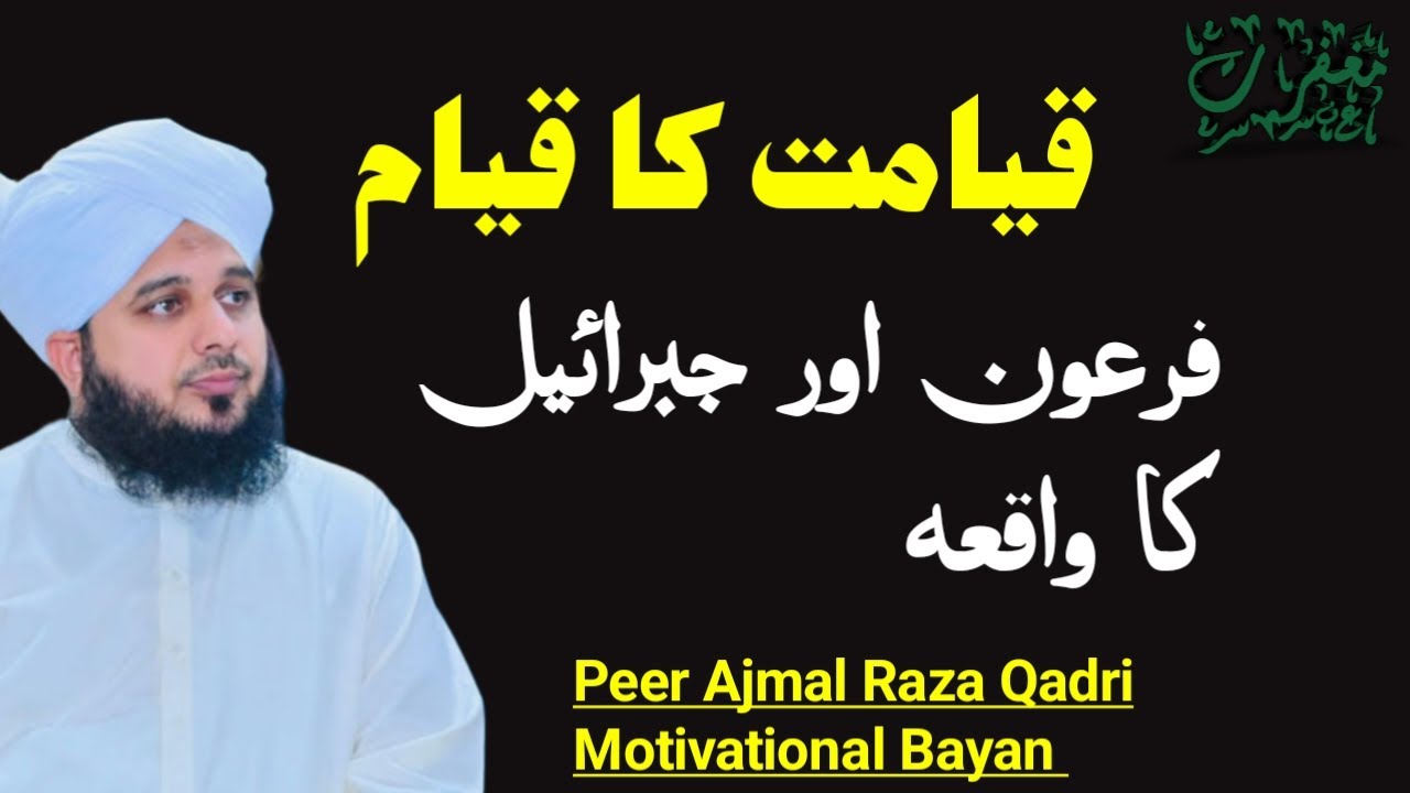 Qayamat ka Waqia | Peer Ajmal Raza Qadri | Motivational Bayan #peerajmalrazaqadri