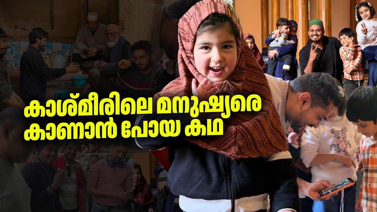 കാശ്മീരിലെ മെസ്സിയും😯 ഓട്ടോറിക്ഷയും ഞങ്ങളും 😹😹💚