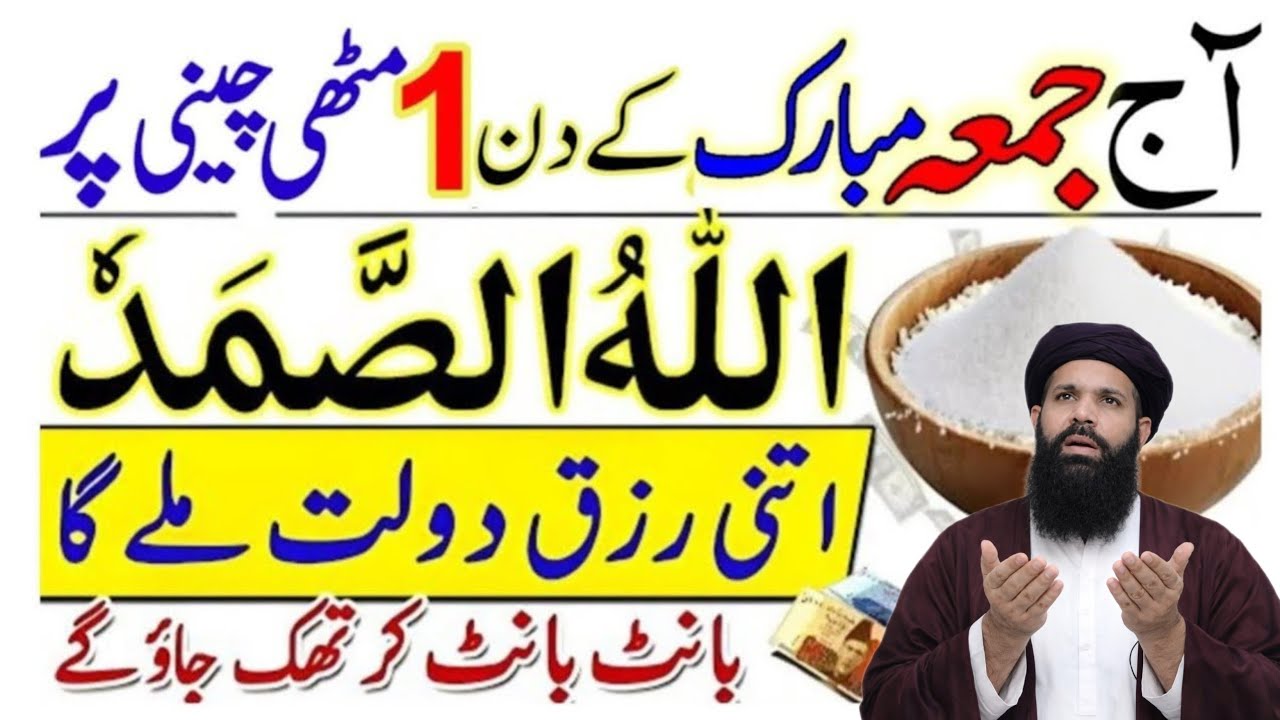 24 Shaban Akhri Jumma Ke Din Surah Kausar Ka Powerful Wazifa | abkari wazifa | Jumma Ka Wazifa 