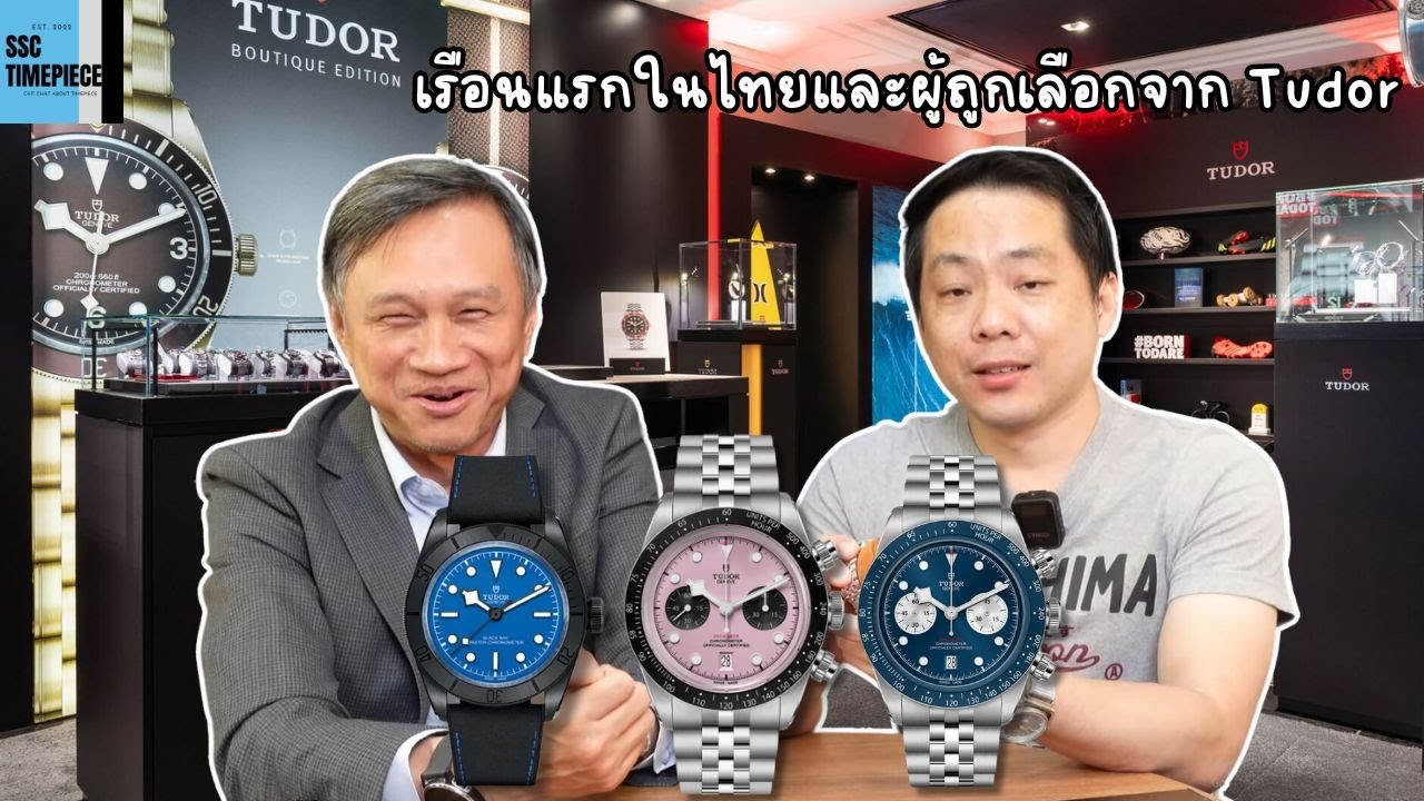 เรือนแรกในไทยและผู้ถูกเลือกจาก Tudor