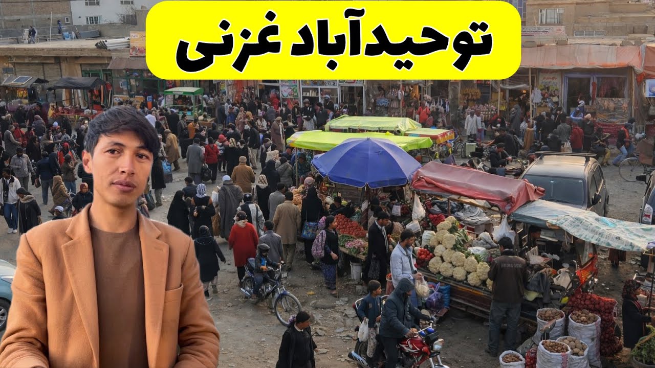 گزارش از ساحه توحید آباد شهر غزنی و نگاهی به زندگی مردم 💝❤️