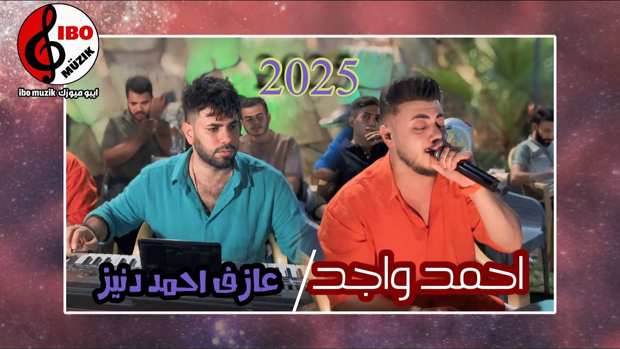 اجمل اغاني تركماني - الفنان احمد واجد - 2025 العازف احمد دنيز - اكلنجة فهاد