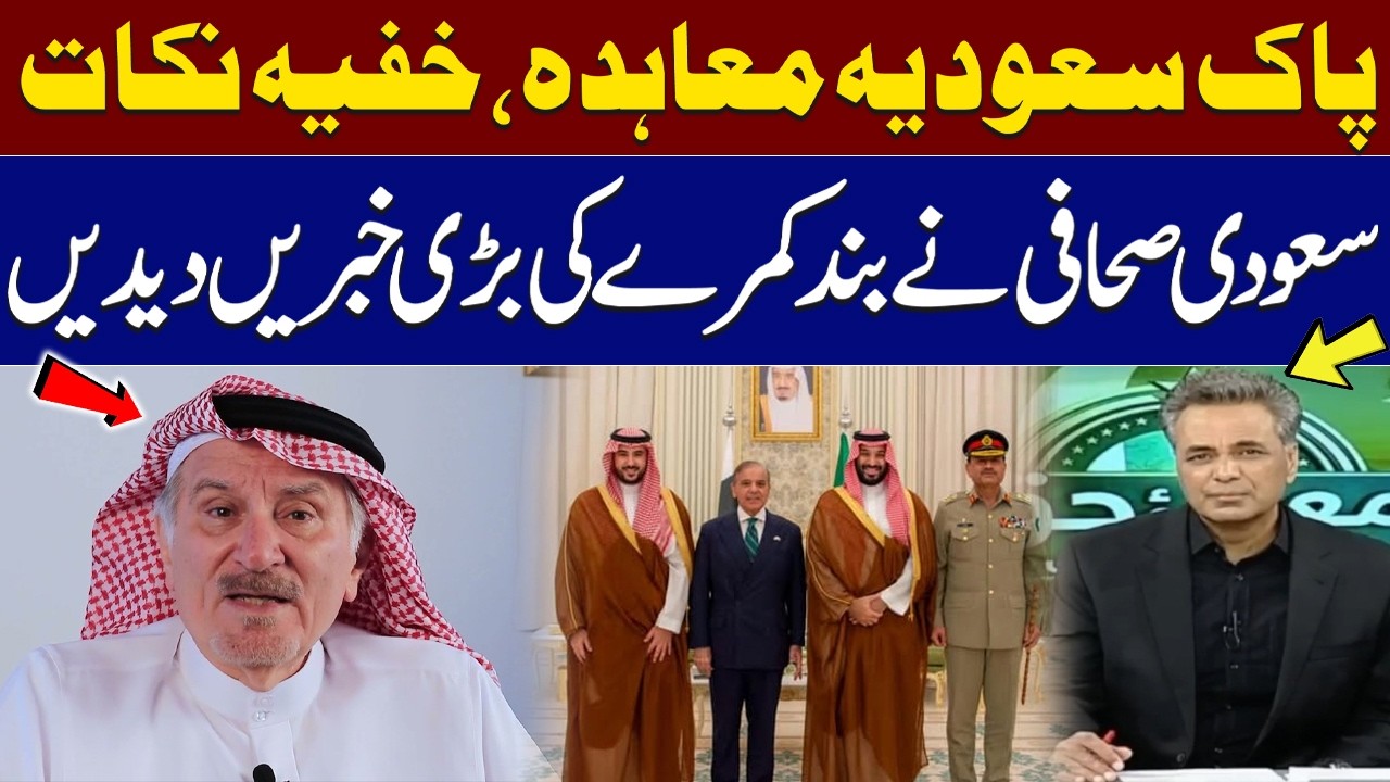 Pak-Saudi Defense Pact | Saudi Journalist Reveals Inside Story | Talk Show SAMAA