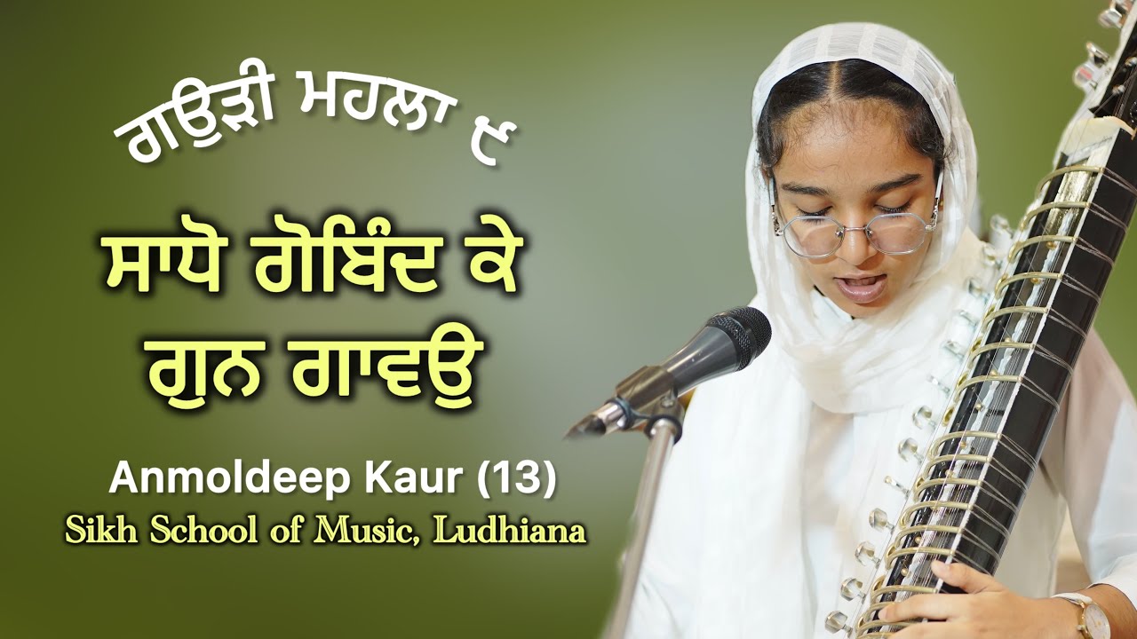 Sadho Gobind Ke Gun Gaavao - Raag Gauree - Anmoldeep Kaur (13) Sikh School of Music
