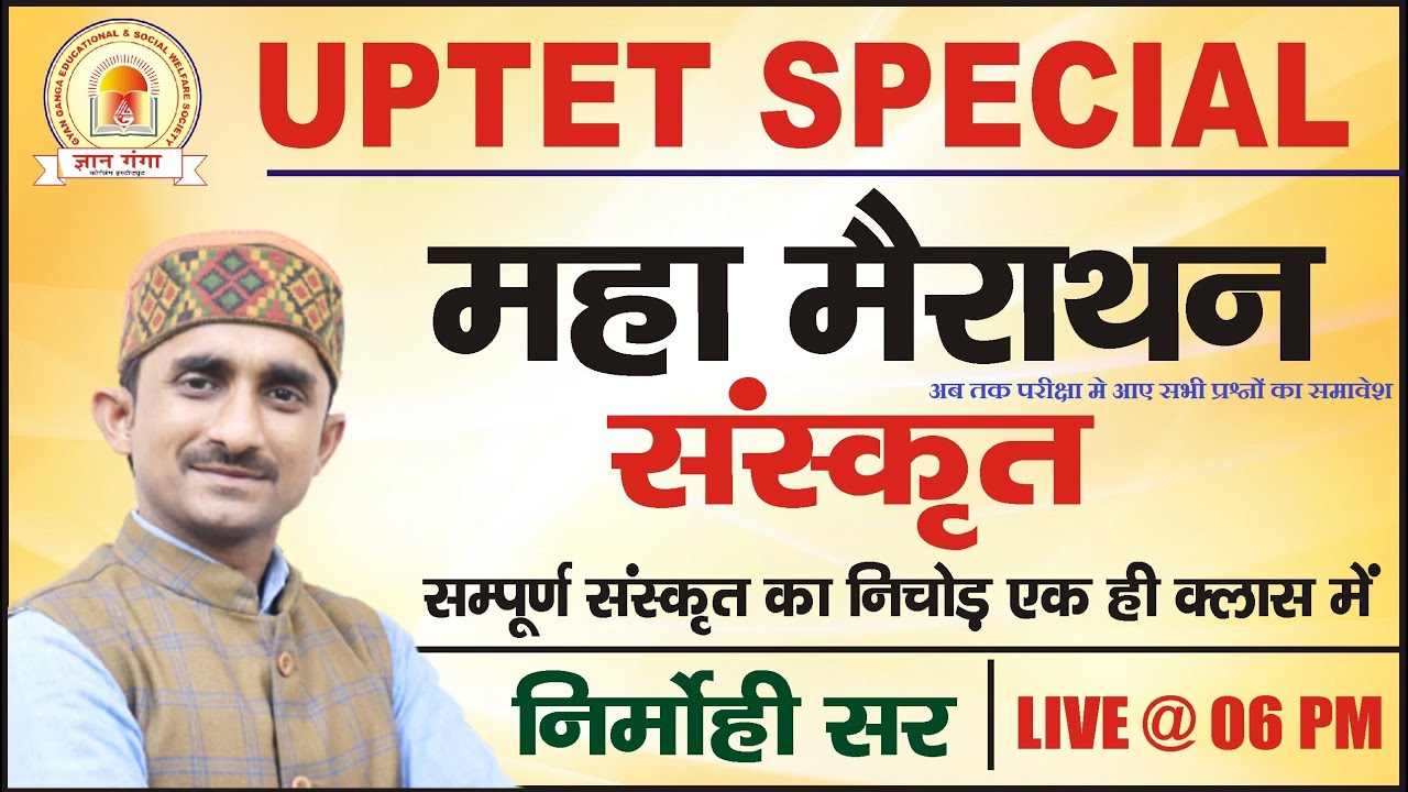 #UPTET_2022/संस्कृत महा मैराथन/सम्पूर्ण संस्कृत एक ही क्लास मे || SANSKRIT_BY_NIRMOHI_SIR/Gyan_Ganga