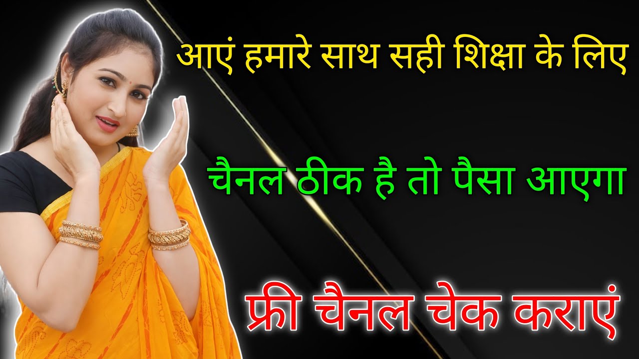 हमेशा आपके साथ सही शिक्षा के लिए। फ्री चैनल चेक और सपोर्ट।