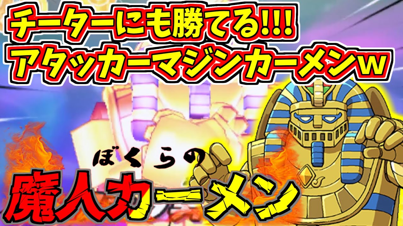 【妖怪ウォッチ3対戦】神回!チーターにも勝てるガチのマジンカーメンPtがこちらｗ【ゆっくり実況】