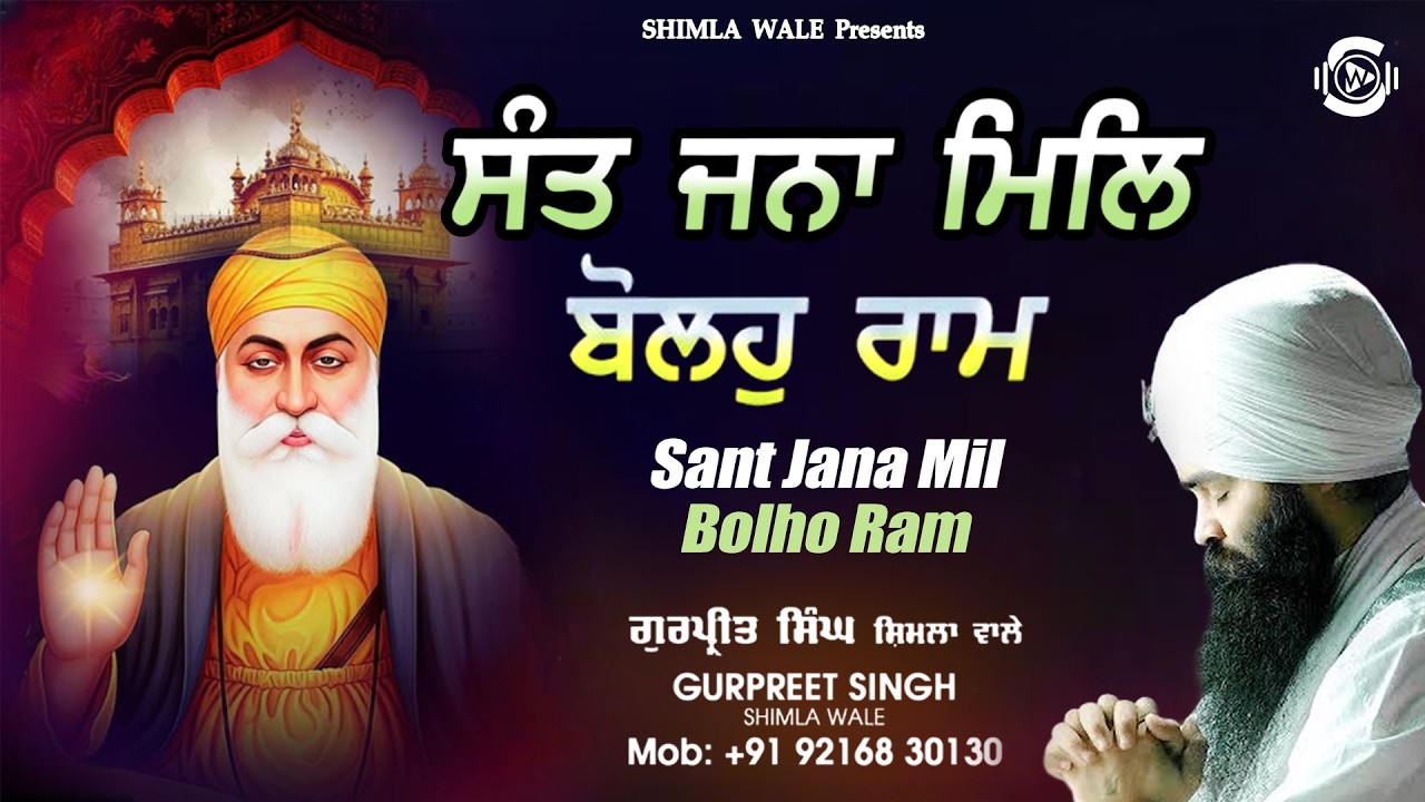 Shabad Gurbani | Live Kirtan | Sant Jana Mil Bolho Raam | Gurpreet Singh Shimla Wale #kirtan