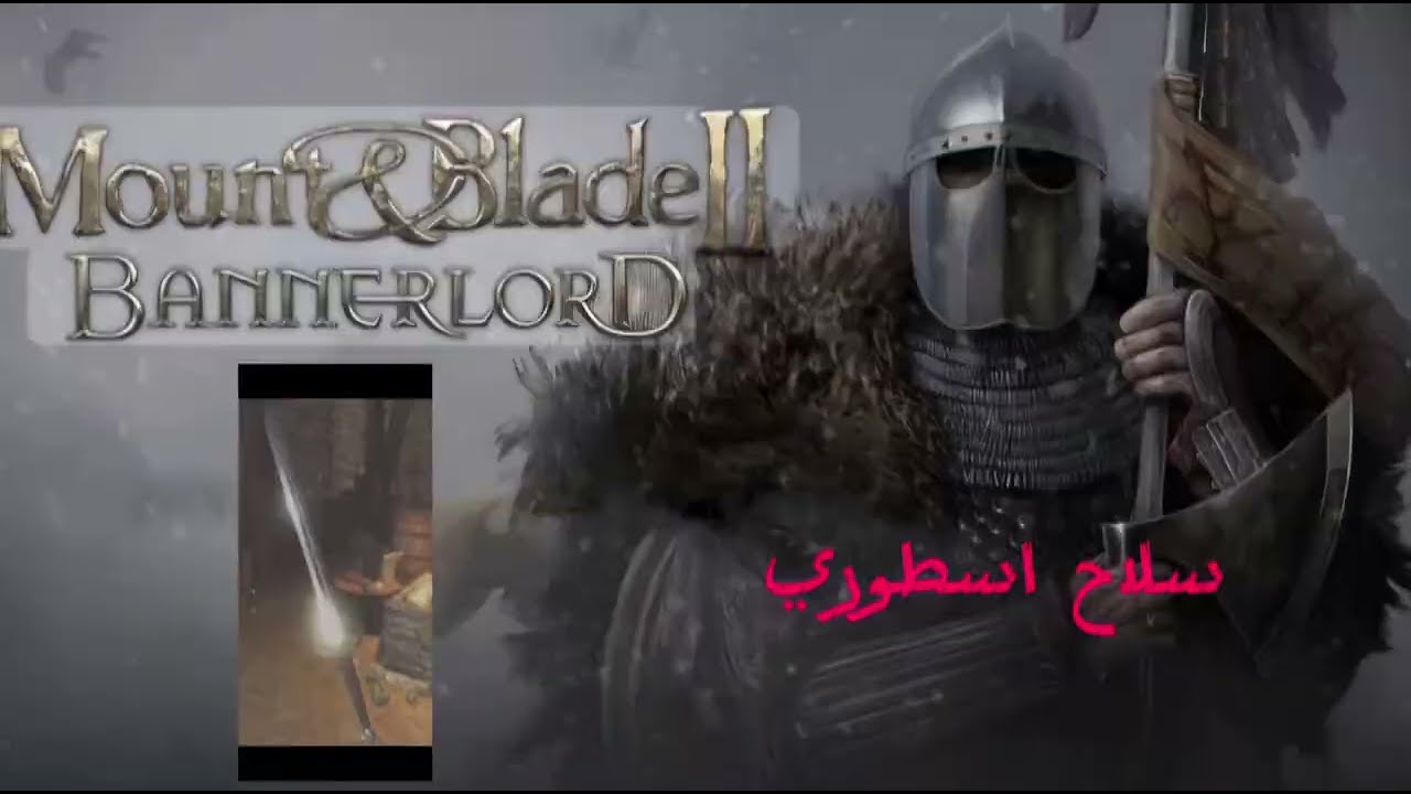 سلاح اسطوري لعبه Mount & Blade II: Bannerlord. 
