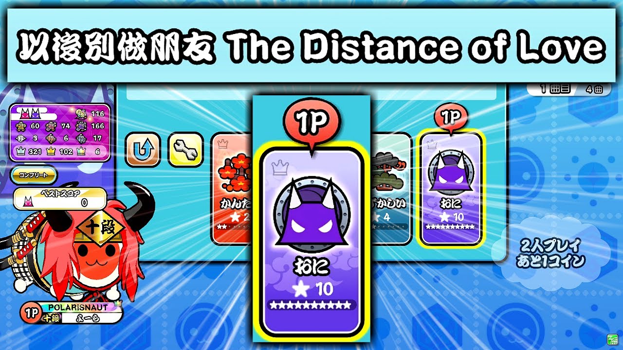 以後別做朋友 The Distance of Love　裏譜面　(予測譜面)
