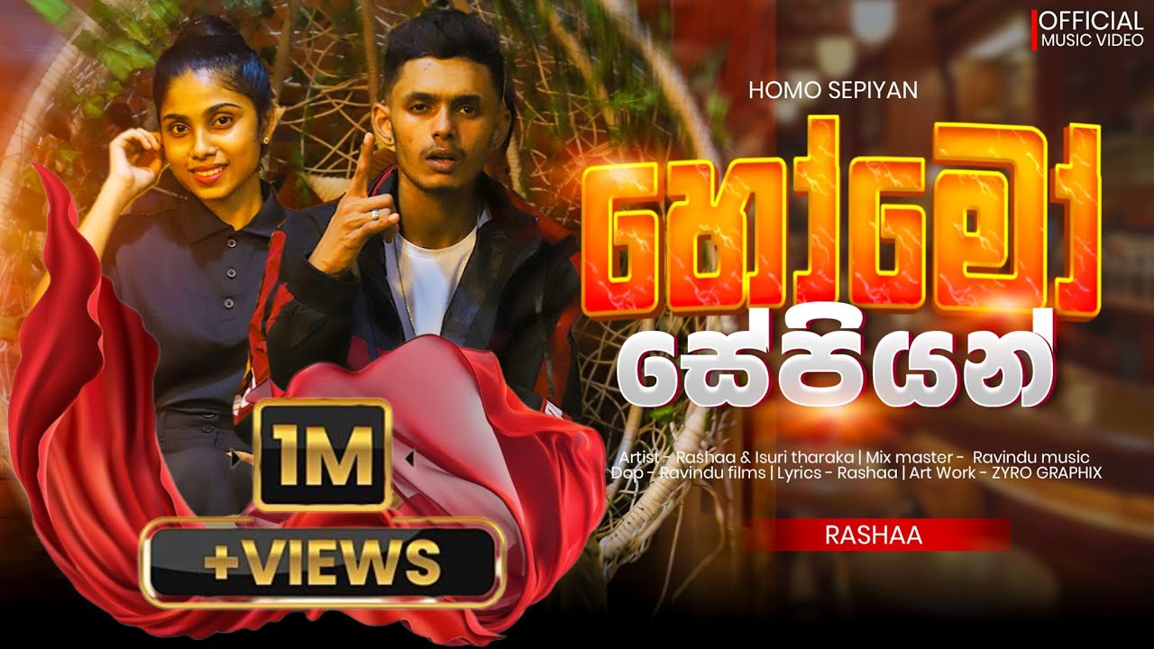 Homo sepiyan official music video. Rashaa ft isuri tharaka ( හෝමෝ සේපියන් සේපියන්ගෙ සාපියන් ) 