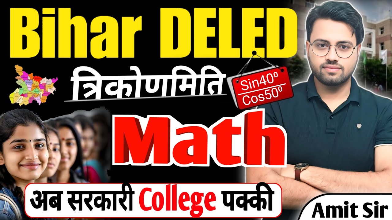 Bihar Deled Math Class 2025 | 🔥त्रिकोणमिति Trigonometry | Previous year 🔥| #Deledmath #Amitsir