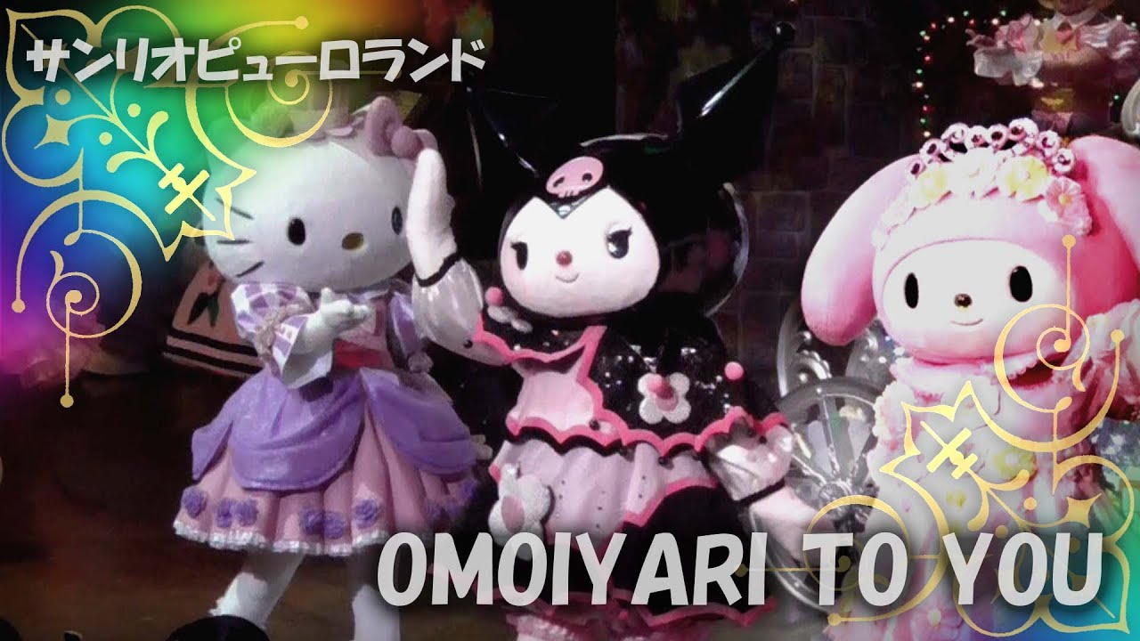 サンリオピューロランド Sanrio Puroland 'OMOIYARI TO YOU'  [EngSub] [日本語字幕/歌詞] May2015