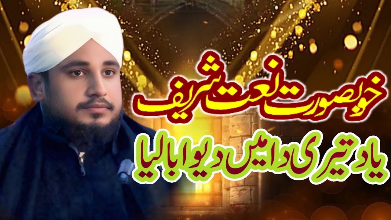 Naat sharif yad teri da ma dewa balya bus Awais saeed aasi #naat #allama #awais #aasi #naatsharif