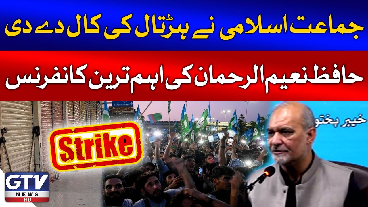 Hafiz Naeem ur Rehman Strike Call | Jamat e Islami Strike Call | Breaking News
