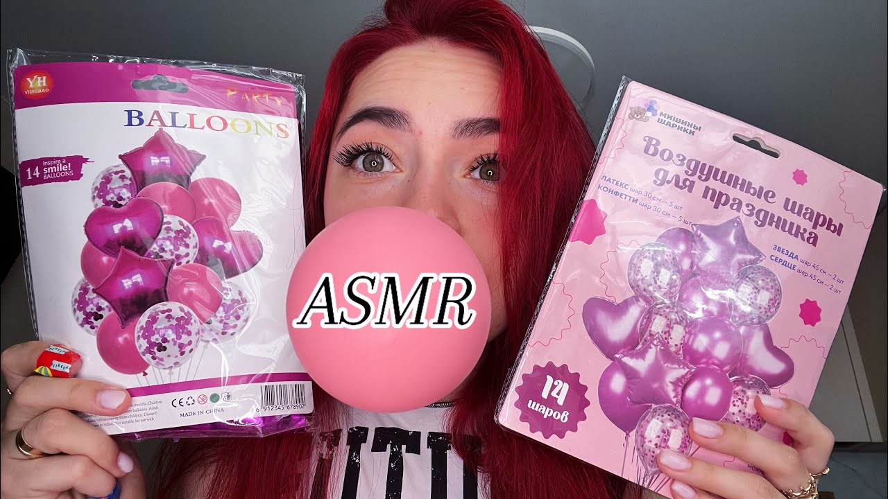 ASMR | Пошуршим с тобой шариками 🎈