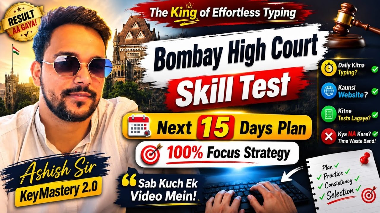 Bombay High Court Skill Test 2026 | Next 15 Days Complete Strategy 🔥 | Ashish Sir