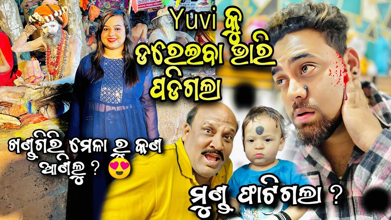 Yuvi କୁ ଡରେଇବା ଭାରି ପଡିଗଲା 😱😓|ମୁଣ୍ଡ ଫାଟିଗଲା? 😱|ଖଣ୍ଡଗିରି ମେଳା ରୁ କଣ ଆଣିଲୁ? 😍|RAABHI |ODIA VLOGS