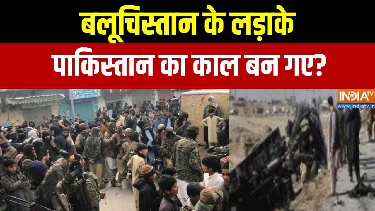 BLA Attacks on Pakistan Army:  बलूचिस्तान के लड़ाके, पाकिस्तान का काल बन गए?
