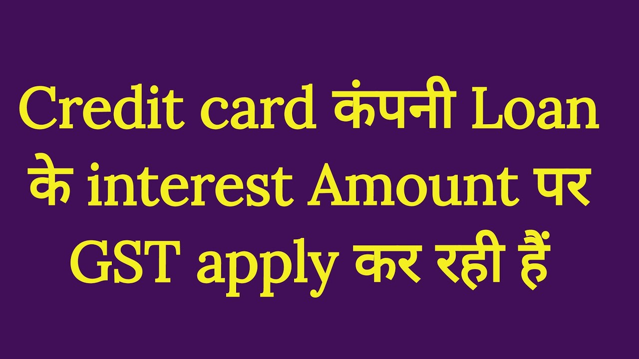 Don't pay GST On credit card loan