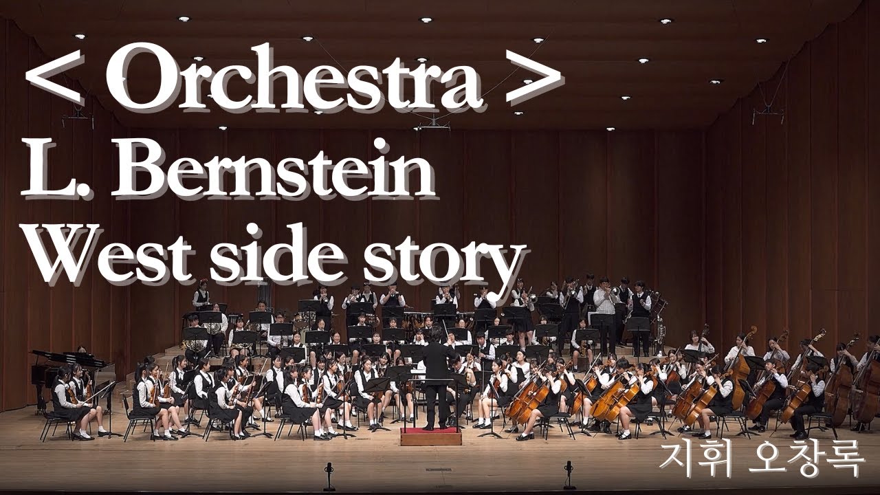 2024 부산예술고등학교 제36회 음악정기연주회 Orchestra