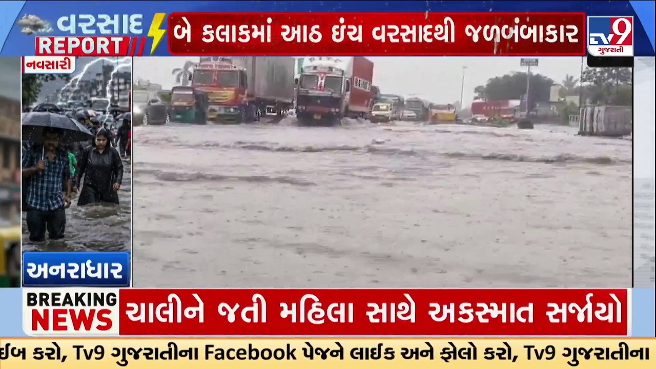 8 Inch Rain in 2 Hours | Chikhli Navsari Faces Severe Water Logging | TV9Gujarati