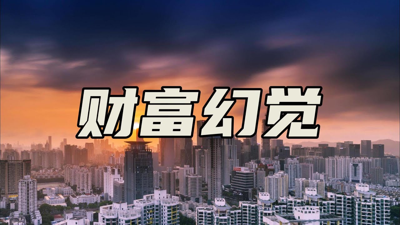 如果房价再跌25%，后果不堪设想！【汤山老王】