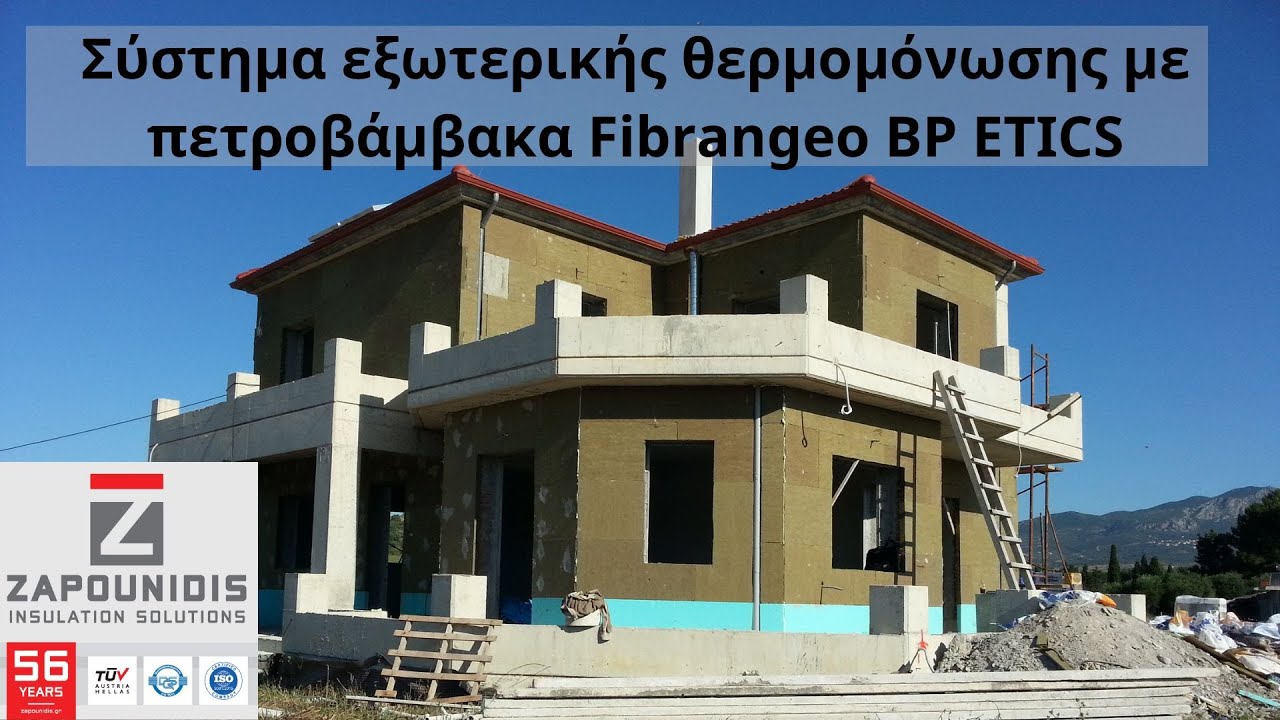 Εξωτερική θερμομόνωση με πετροβάμβακα Fibrangeo BP ETICS