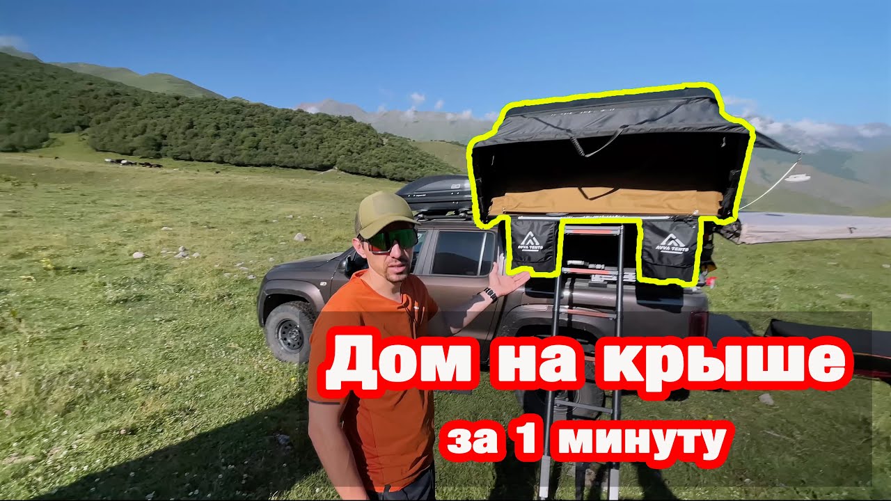 Автопутешествие без границ: палатка, кухня и душ в машине. Обзор оверленд пикапа в горах Кавказа