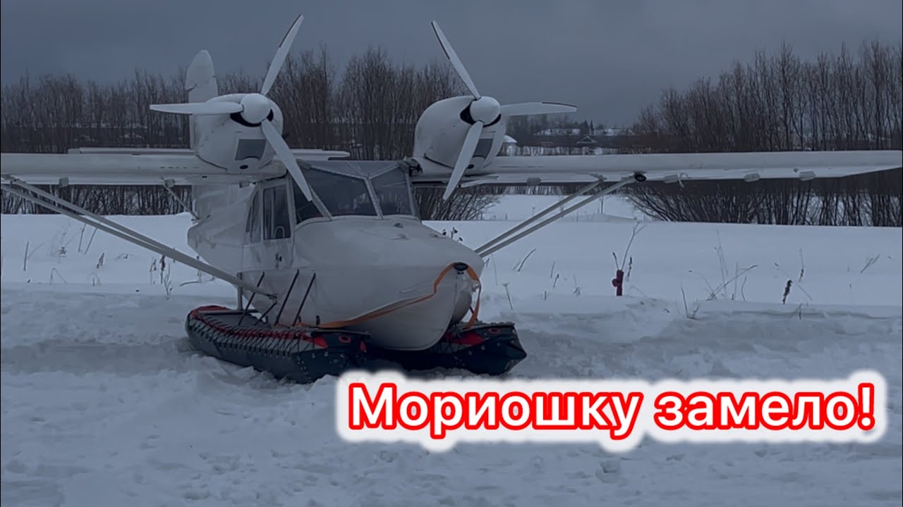 Морион обледенел.