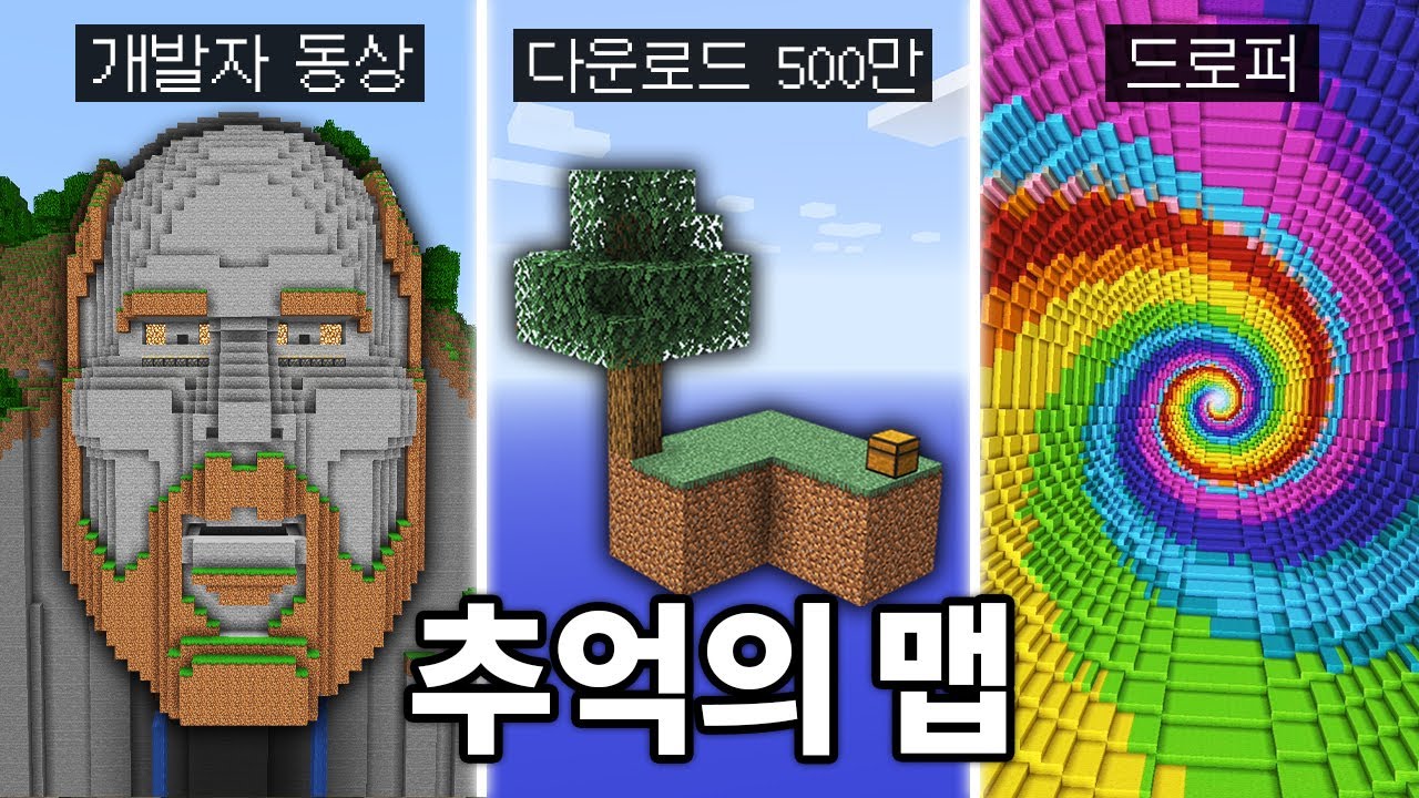 마인크래프트 유저를 감동시킨 6가지 추억의 맵