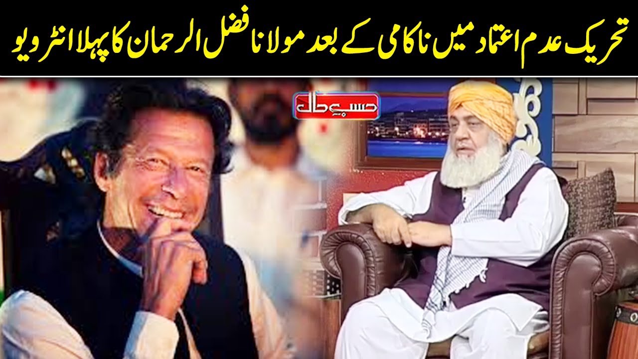 Molana Fazal Ur Rehman Shikast Kay Baad | Hasb e Haal | Dunya News