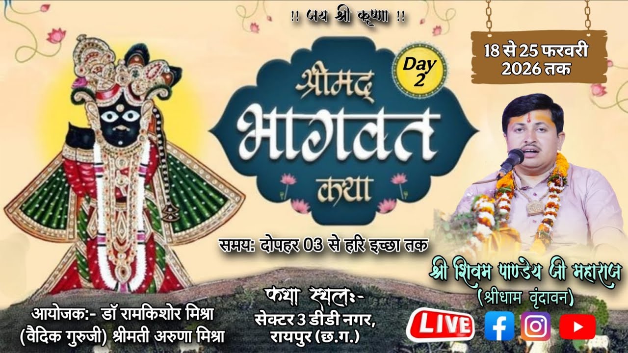 Live🔴Day 02 || ShriMad Bhagwat Katha || Shri Shivam pandey Ji Maharaj || DD Nagar Raipur (C.G.)