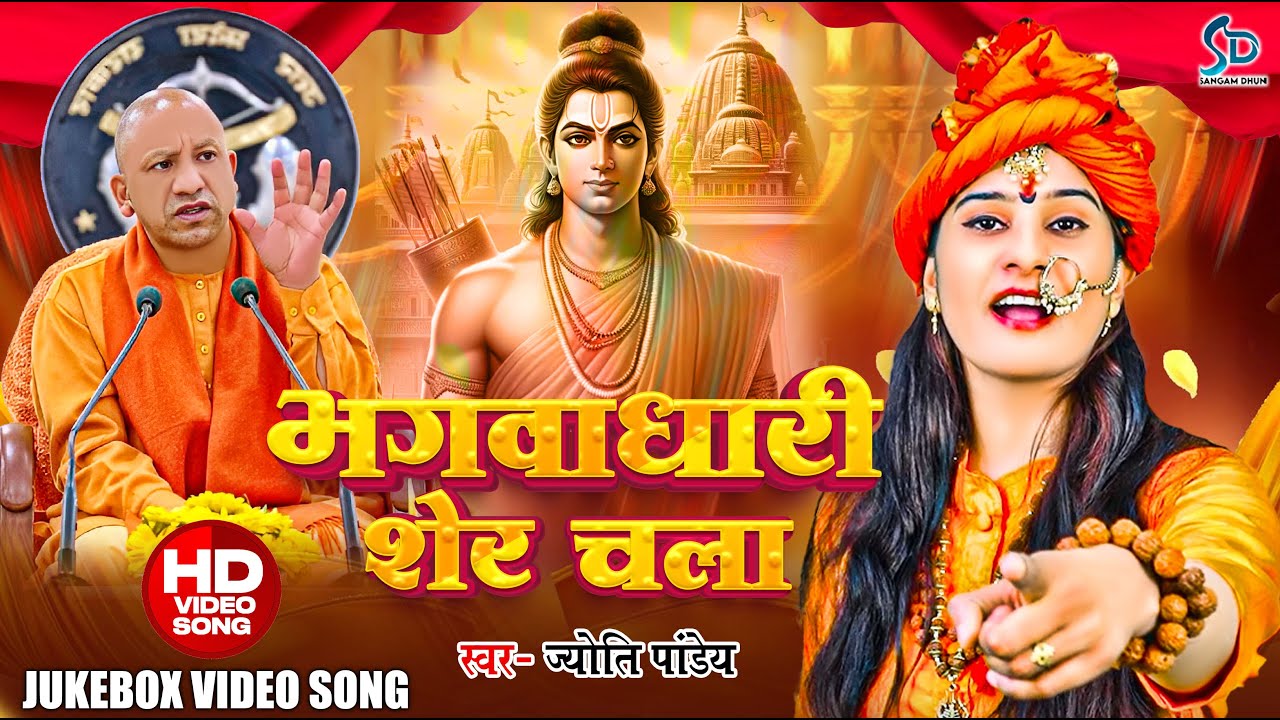 2026 टॉप 10 | Bhagwadhari Nonstop song | नॉनस्टॉप भगवाधारी सॉन्ग | #Jyoti Pandey | भगवा (Full Song)|