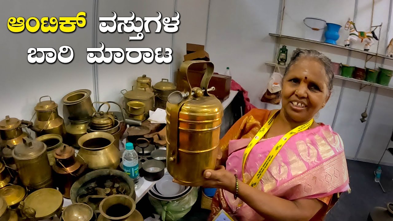 ಆಂಟಿಕ್ ವಸ್ತುಗಳ ಬಾರಿ ಮಾರಾಟ Old Antique Traditional Kitchen Vessels | Old Kitchen Item Collections
