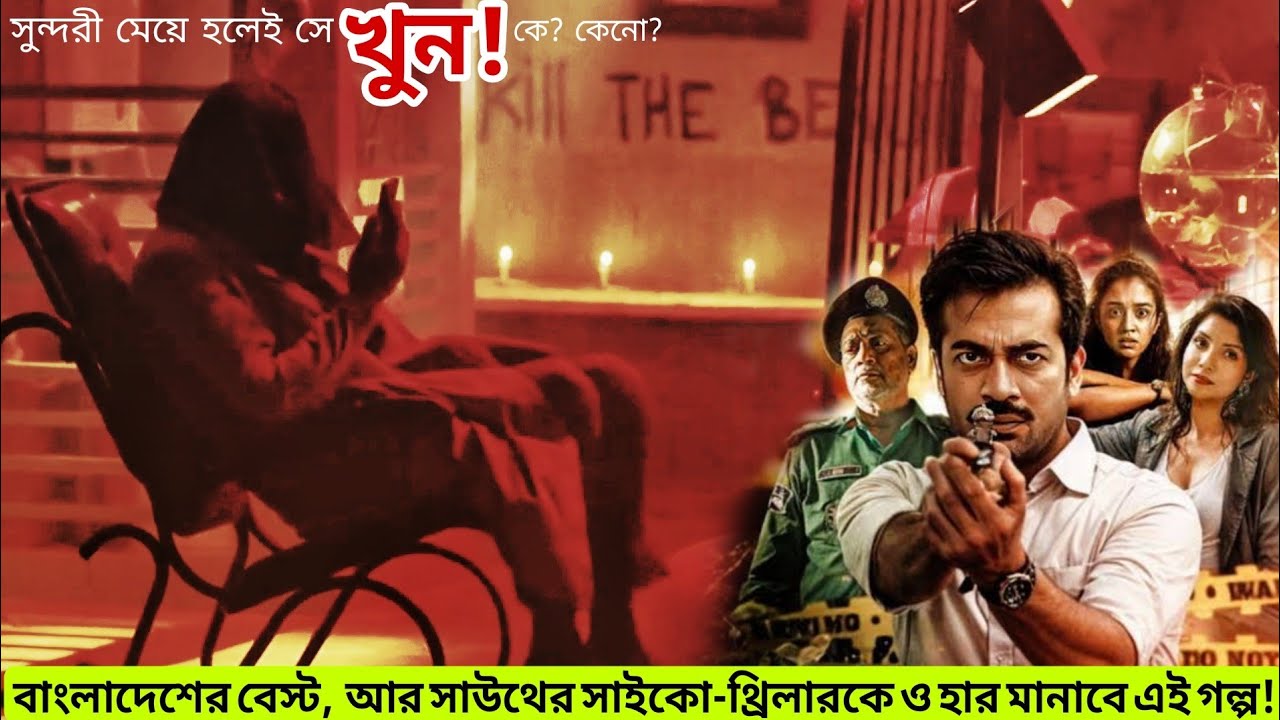 মেয়েদের শরীর নয়, তার চাহিদা অন্য কিছু! কানাগলি বেয়ে এই সাইকোর পথ খুঁজে পাবে তো মাহফুজ?