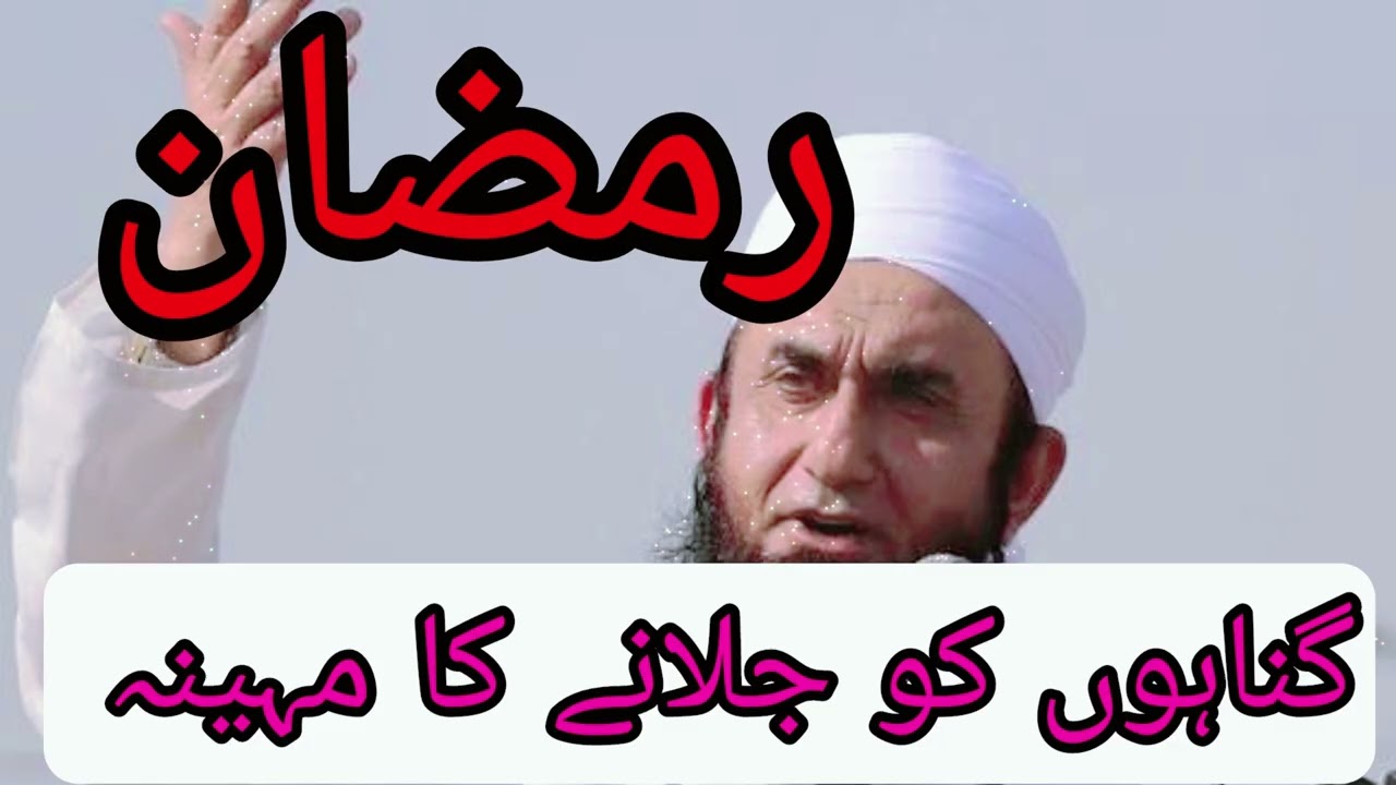 Ramadan Special Bayan | Maulana Tariq Jameel Latest Speech 2026
