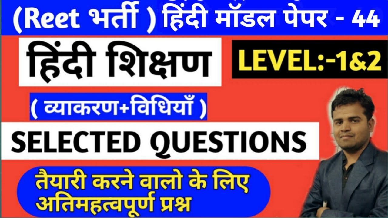 Reet hindi 30 important questions / reet hindi 30 questions model paper/reet 2021 hindi model paper