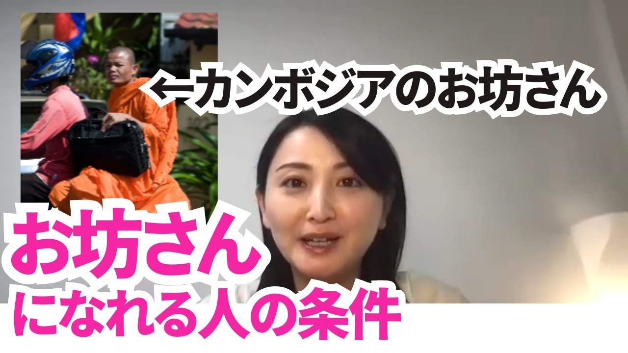お坊さんになれる人の条件【カンボジア】｜カンボジア語講師Furuya