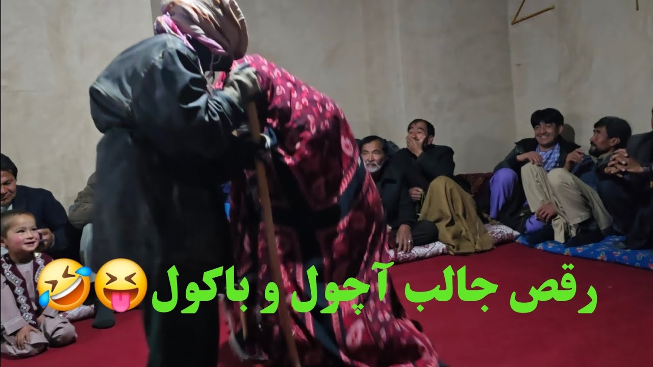 رقص آجی و بابه در محفل بزرگداشت از روز پدر منطقه پایجلگه پشی#مالستان#جاغوری#لایک #سبسکرايب #اکسپلور 