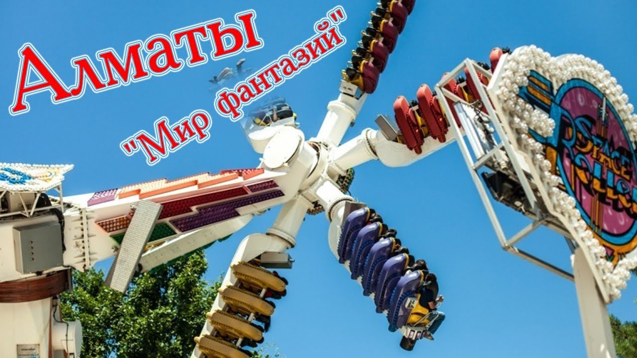 Алматы парк 