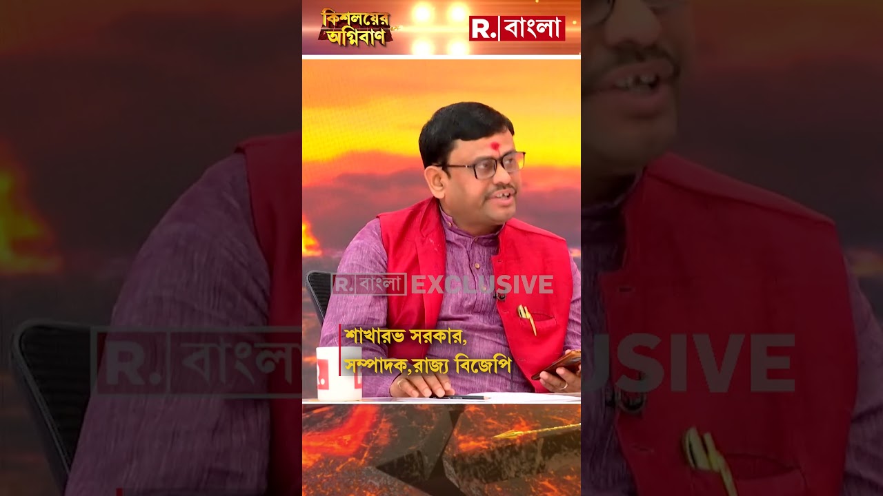 &lsquo;এসআইআর ইস্য়ুতে মুর্শিদাবাদের জেলাশাসককে সাসপেন্ড করা উচিত&rsquo;-কেন এমন বললেন শাখারভ সরকার