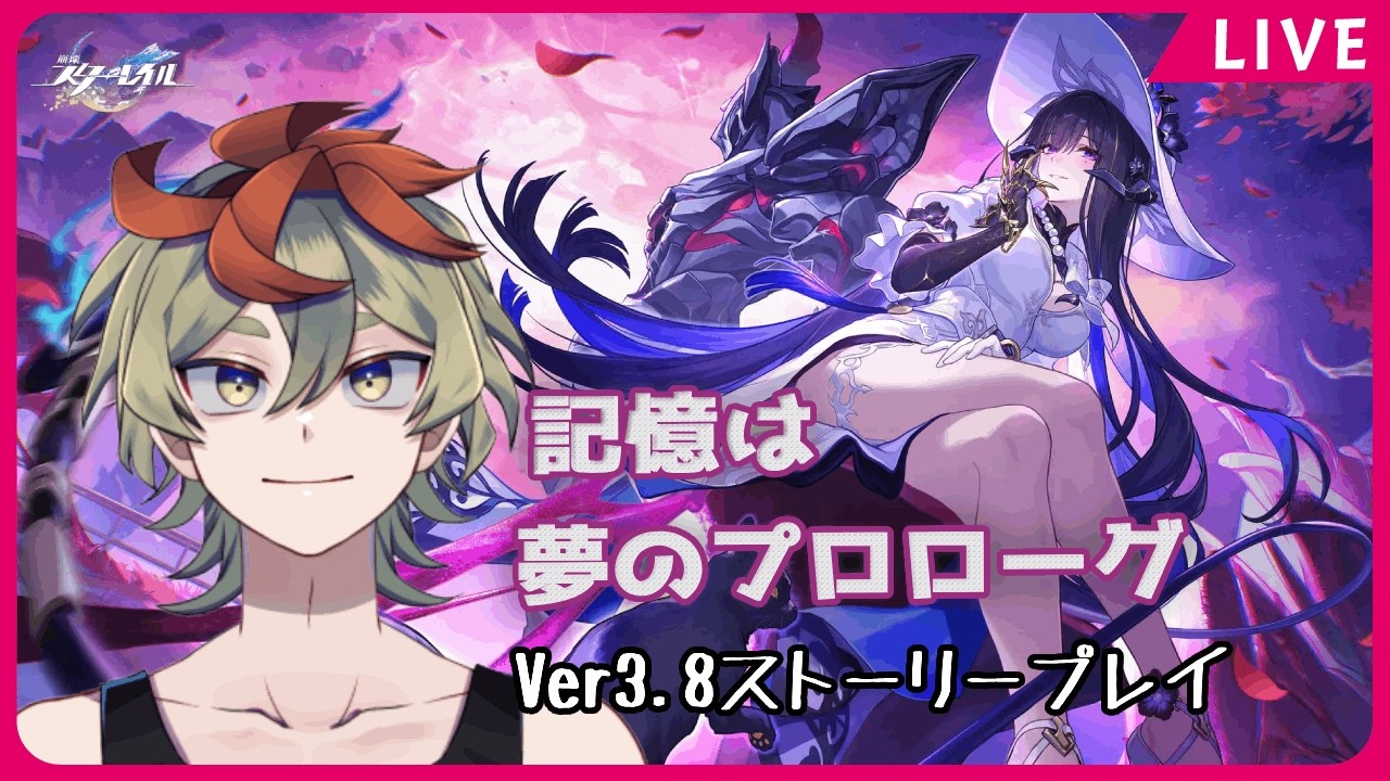 【崩壊：スターレイル】Ver3.8のストーリーをすすめるトリス🐔