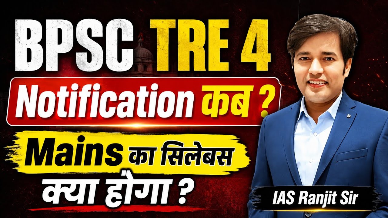 BPSC TRE 4.0 Notification Kab Aayega - Mains Ka Syllabus Kya Hoga | Bihar Teacher Bharti Exam Date 