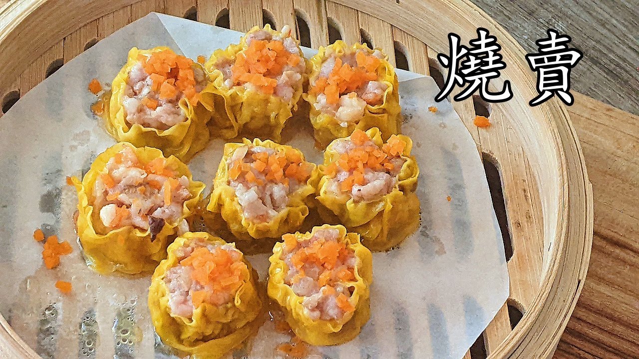 燒賣/蝦膠豬肉燒賣/自已做都得/簡單 做法/新手入門/粵語/中字/CCsub bahasa/eng/sub/Sio mai/p567