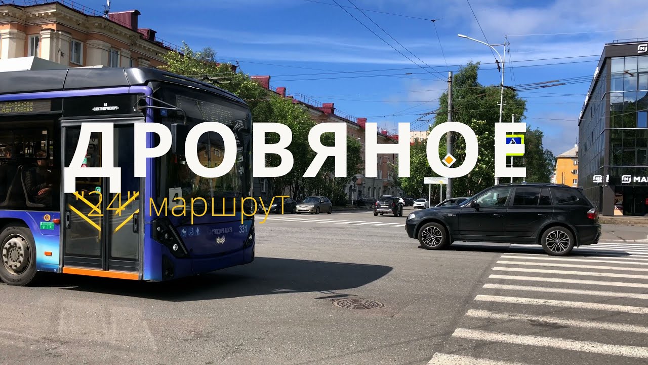 Дровяное / маршрут № 24 / предместья Мурманска в 4К