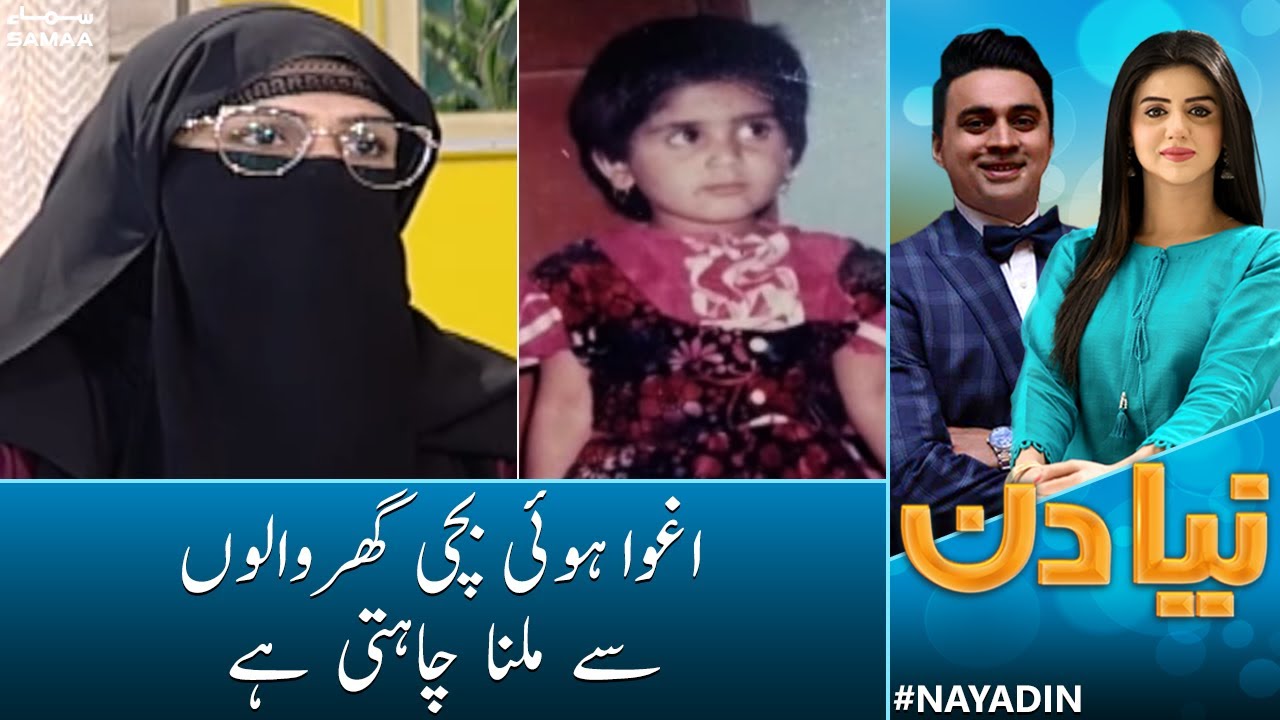 2 mah mein agwa hoe bachi gharwalon se milna chahti hai | Sarim Burney | Naya Din | 27th Oct 2022