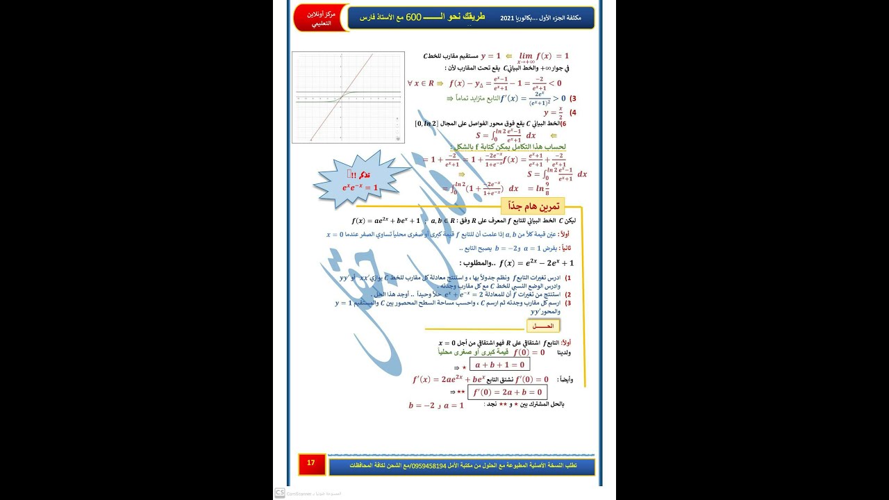 شرح مكثفة طريقك نحو 600 - صفحة 17 تمرين هام جدا