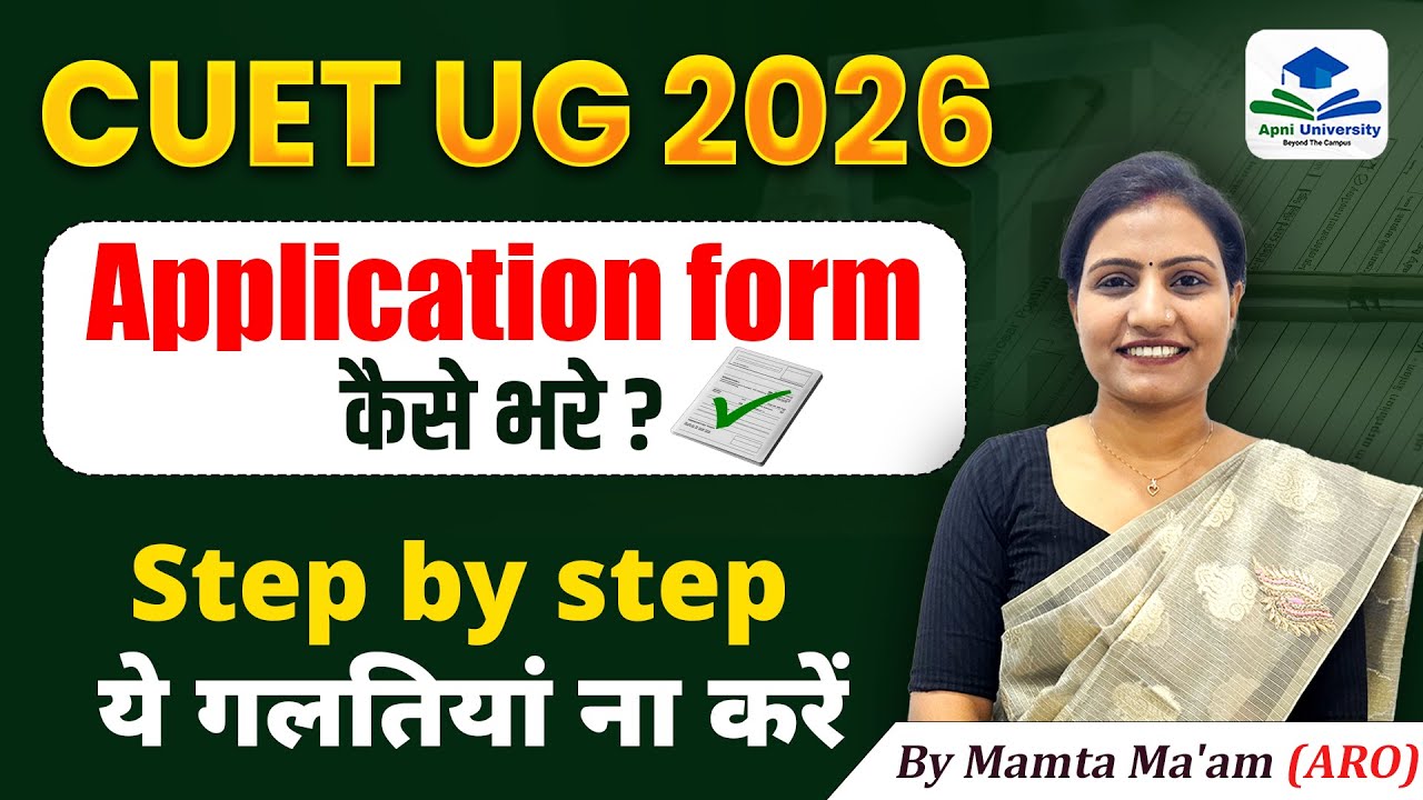 CUET Form Step by Step Process | CUET 2026 Notification Out | CUET UG 2026 Application Form Out