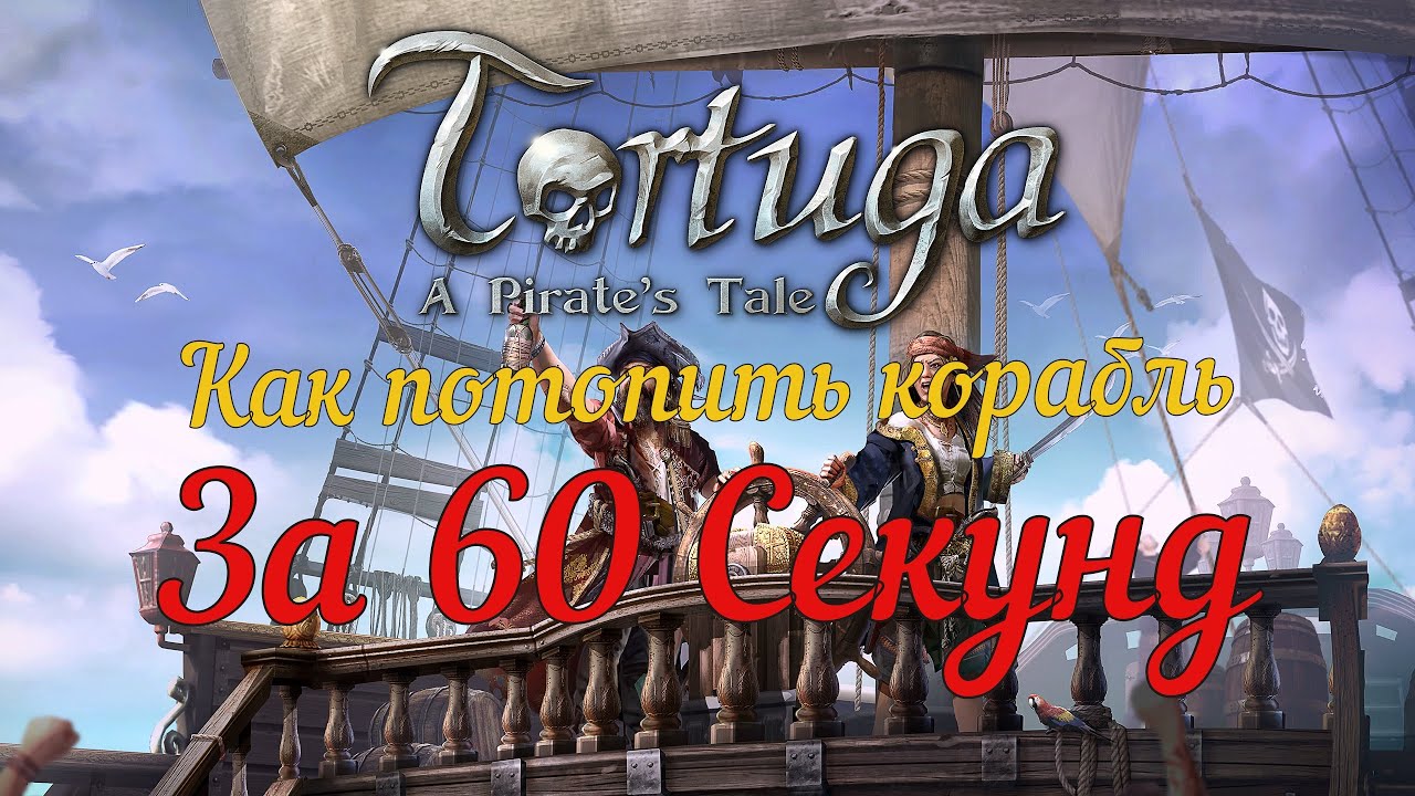 Новая игра про пиратов  ► Прохождение Tortuga A Pirate's Tale #1